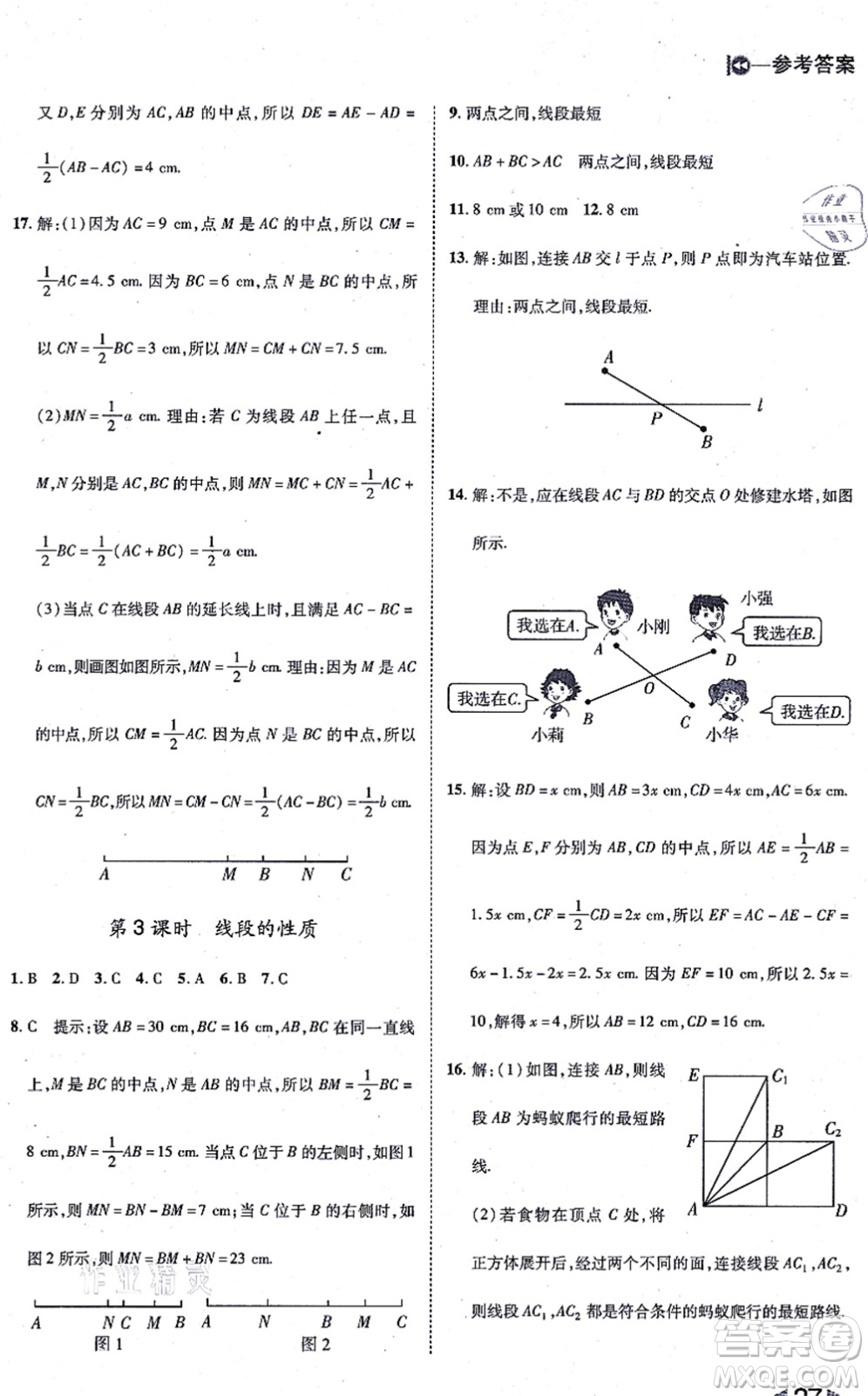 北方婦女兒童出版社2021勝券在握打好基礎(chǔ)作業(yè)本七年級數(shù)學上冊RJ人教版答案