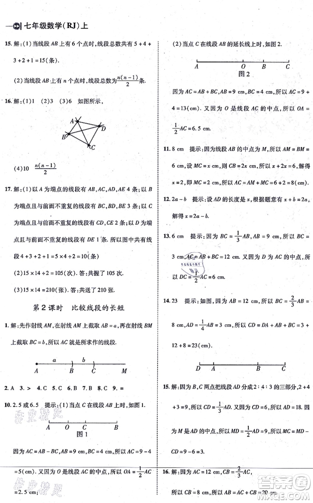 北方婦女兒童出版社2021勝券在握打好基礎(chǔ)作業(yè)本七年級數(shù)學上冊RJ人教版答案