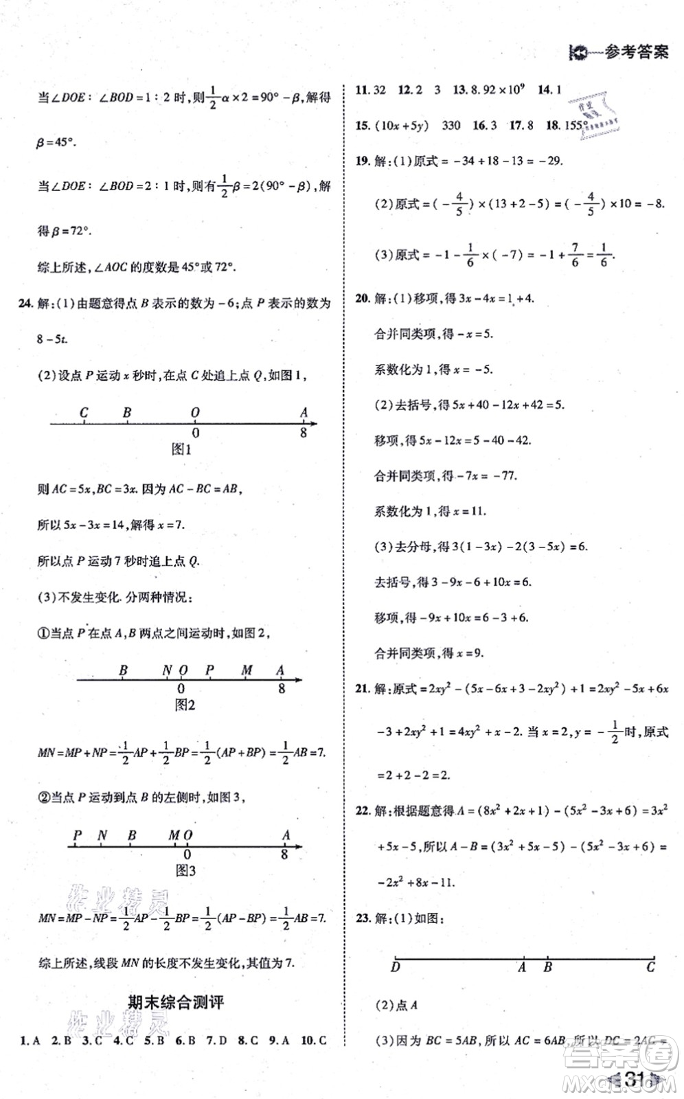 北方婦女兒童出版社2021勝券在握打好基礎(chǔ)作業(yè)本七年級數(shù)學上冊RJ人教版答案