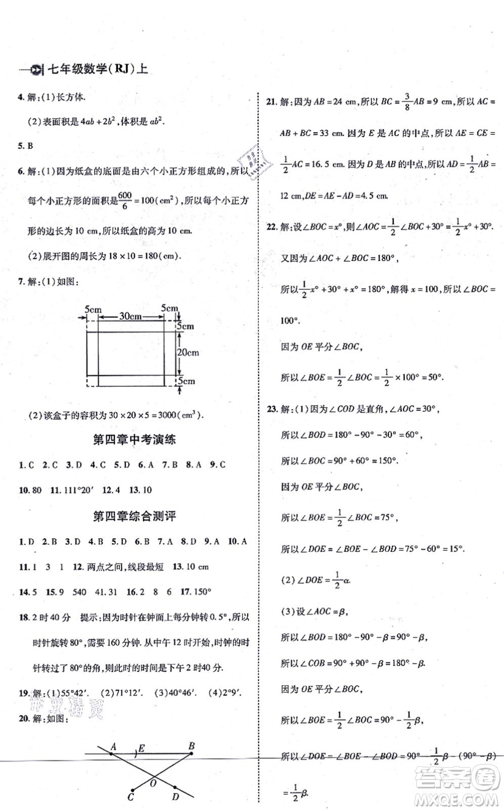 北方婦女兒童出版社2021勝券在握打好基礎(chǔ)作業(yè)本七年級數(shù)學上冊RJ人教版答案