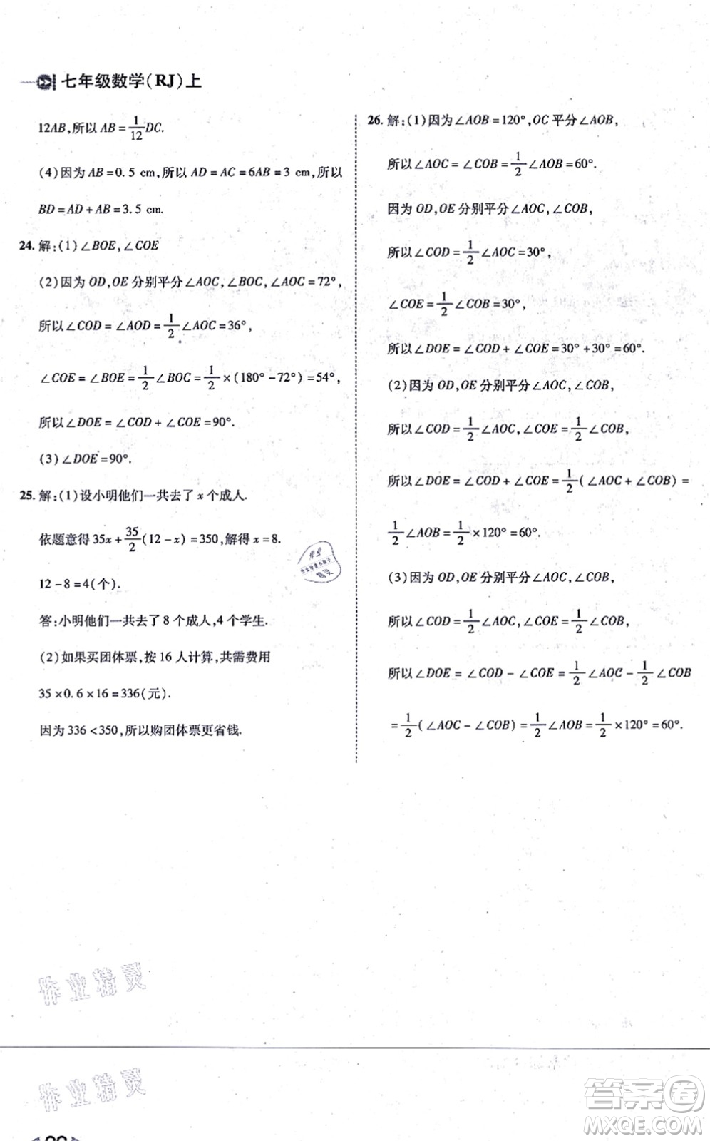 北方婦女兒童出版社2021勝券在握打好基礎(chǔ)作業(yè)本七年級數(shù)學上冊RJ人教版答案