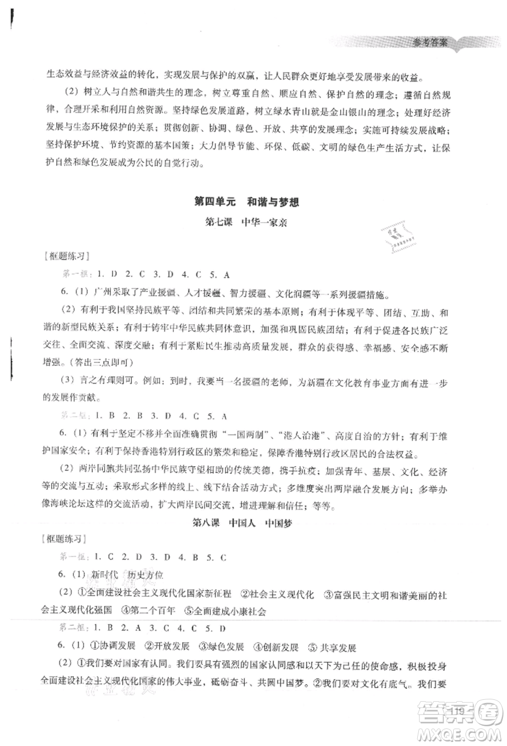 廣州出版社2021陽光學(xué)業(yè)評價(jià)九年級(jí)上冊道德與法治人教版參考答案