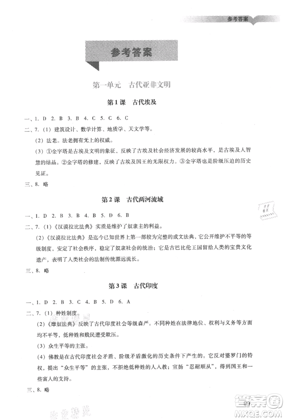 廣州出版社2021陽(yáng)光學(xué)業(yè)評(píng)價(jià)九年級(jí)上冊(cè)歷史人教版參考答案