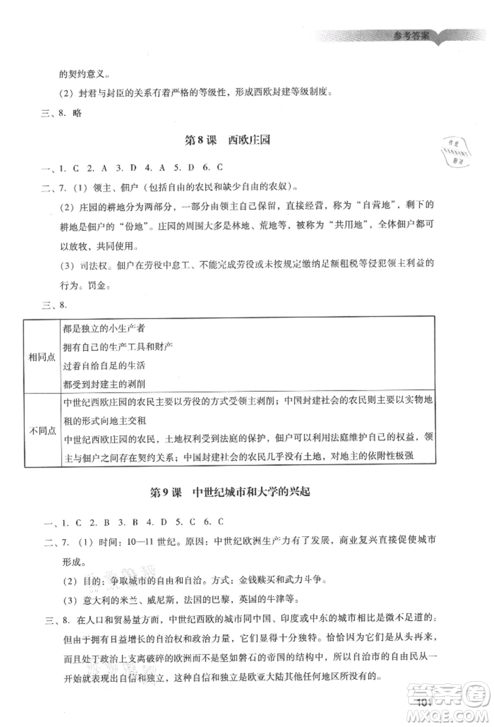 廣州出版社2021陽(yáng)光學(xué)業(yè)評(píng)價(jià)九年級(jí)上冊(cè)歷史人教版參考答案