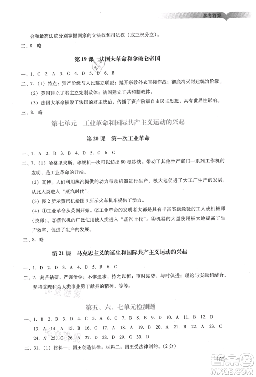 廣州出版社2021陽(yáng)光學(xué)業(yè)評(píng)價(jià)九年級(jí)上冊(cè)歷史人教版參考答案