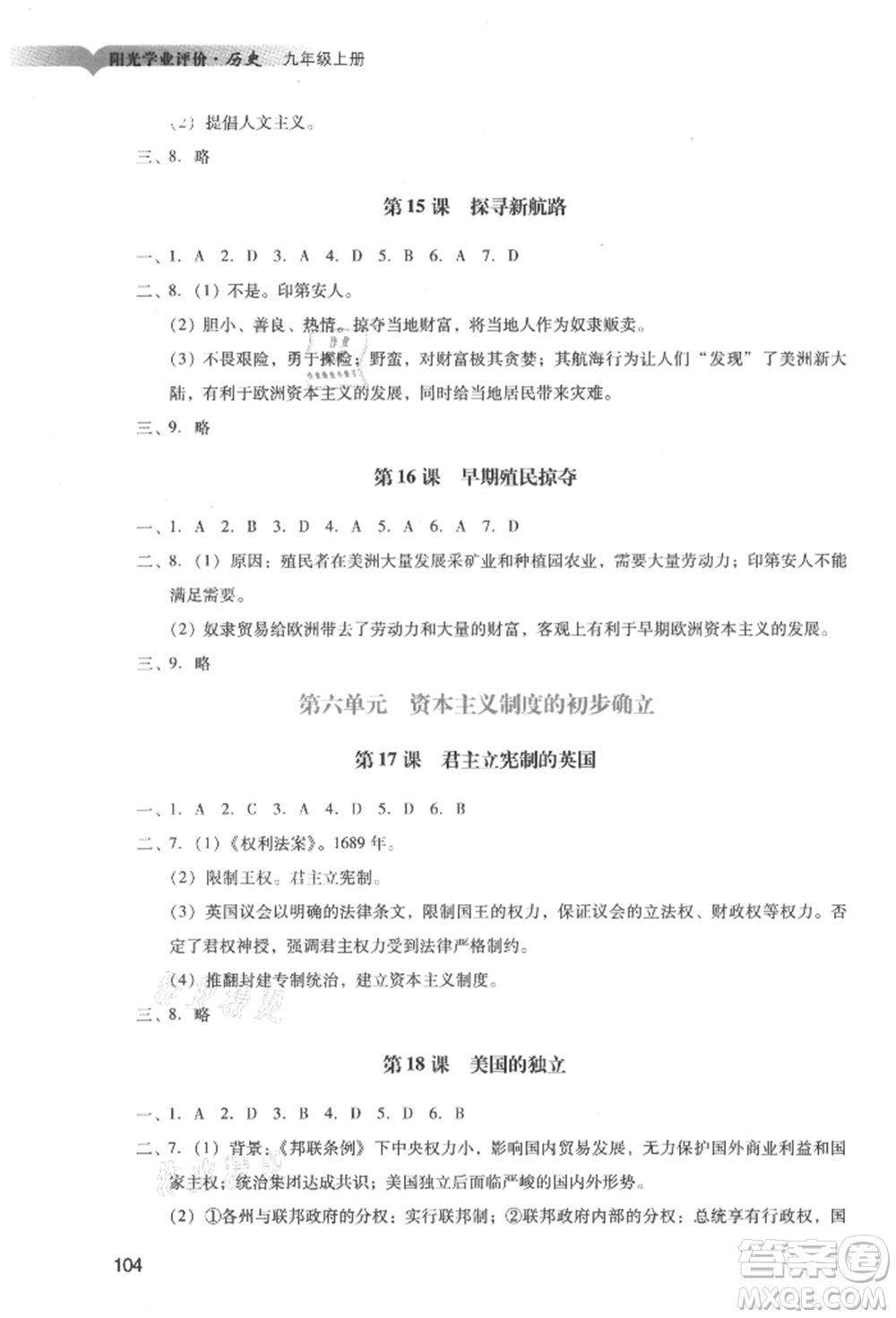 廣州出版社2021陽(yáng)光學(xué)業(yè)評(píng)價(jià)九年級(jí)上冊(cè)歷史人教版參考答案