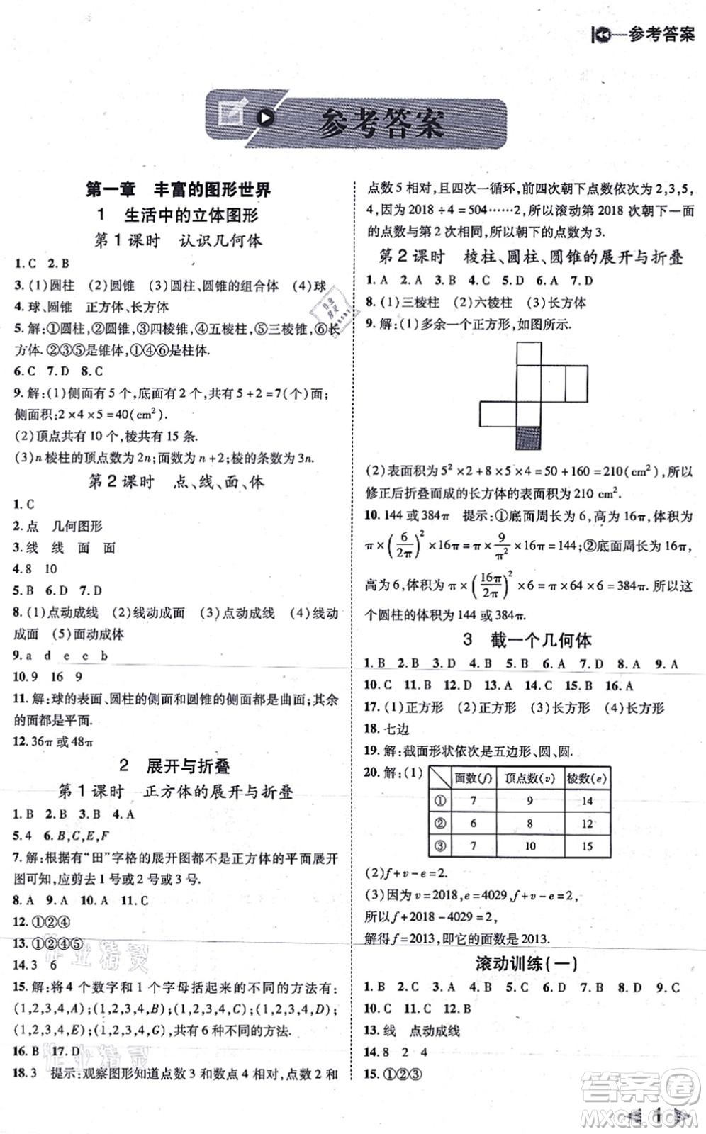 北方婦女兒童出版社2021勝券在握打好基礎(chǔ)作業(yè)本七年級(jí)數(shù)學(xué)上冊(cè)BS北師大版答案