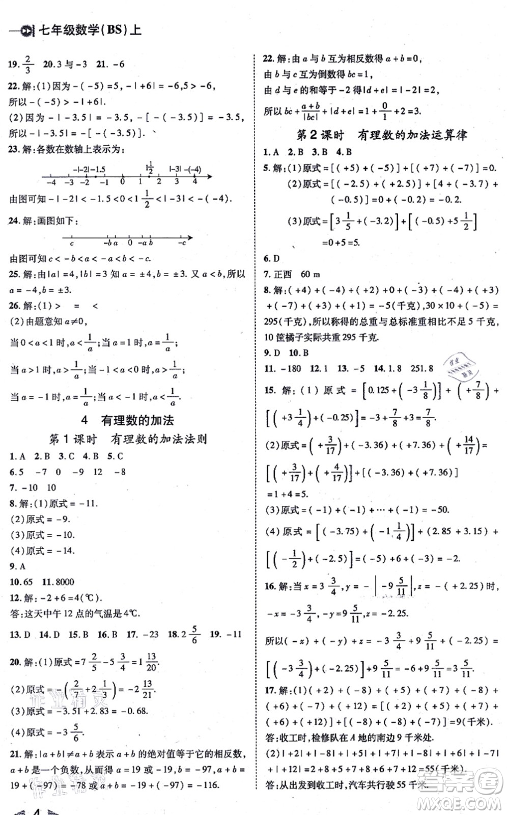 北方婦女兒童出版社2021勝券在握打好基礎(chǔ)作業(yè)本七年級(jí)數(shù)學(xué)上冊(cè)BS北師大版答案