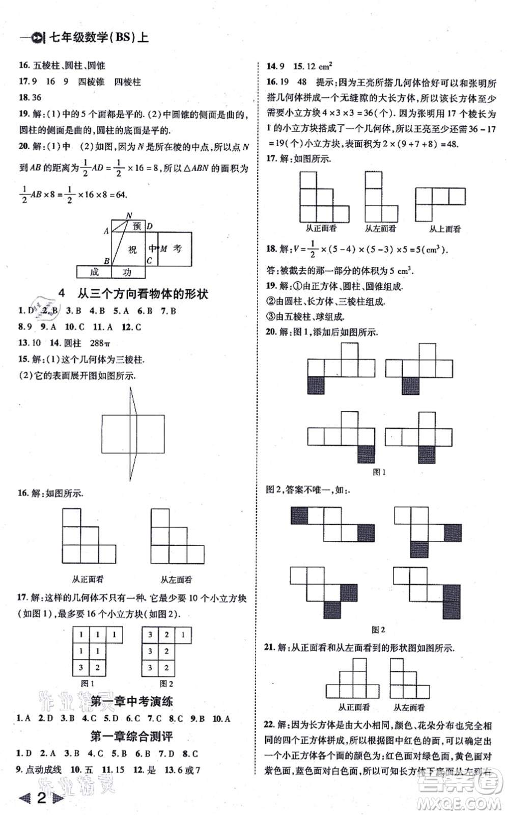 北方婦女兒童出版社2021勝券在握打好基礎(chǔ)作業(yè)本七年級(jí)數(shù)學(xué)上冊(cè)BS北師大版答案