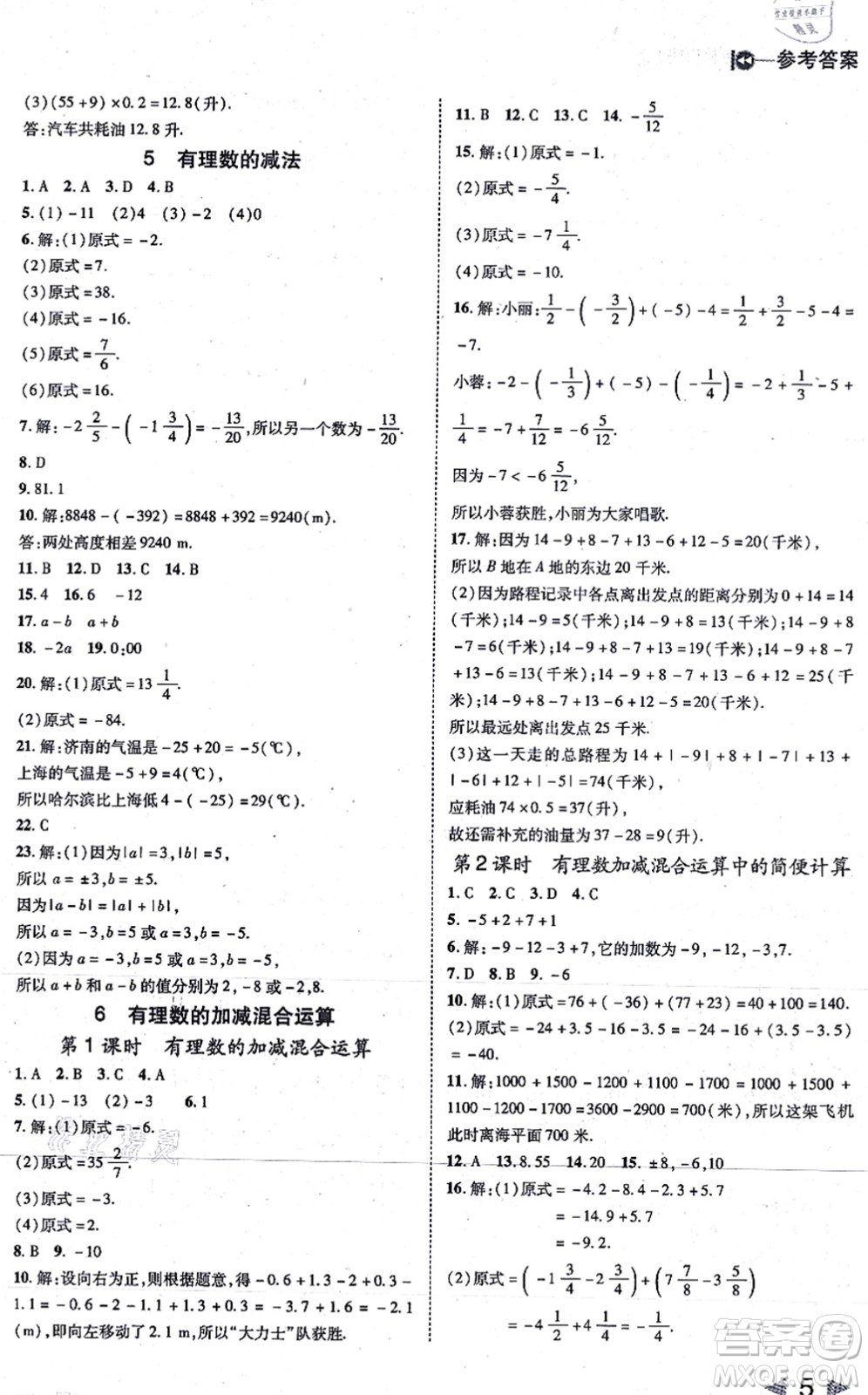 北方婦女兒童出版社2021勝券在握打好基礎(chǔ)作業(yè)本七年級(jí)數(shù)學(xué)上冊(cè)BS北師大版答案