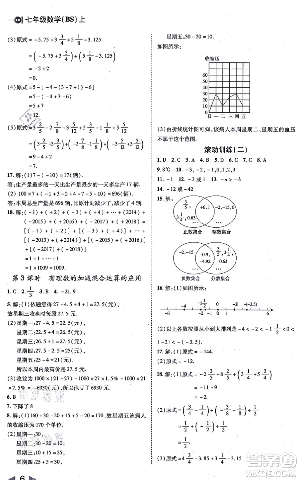 北方婦女兒童出版社2021勝券在握打好基礎(chǔ)作業(yè)本七年級(jí)數(shù)學(xué)上冊(cè)BS北師大版答案