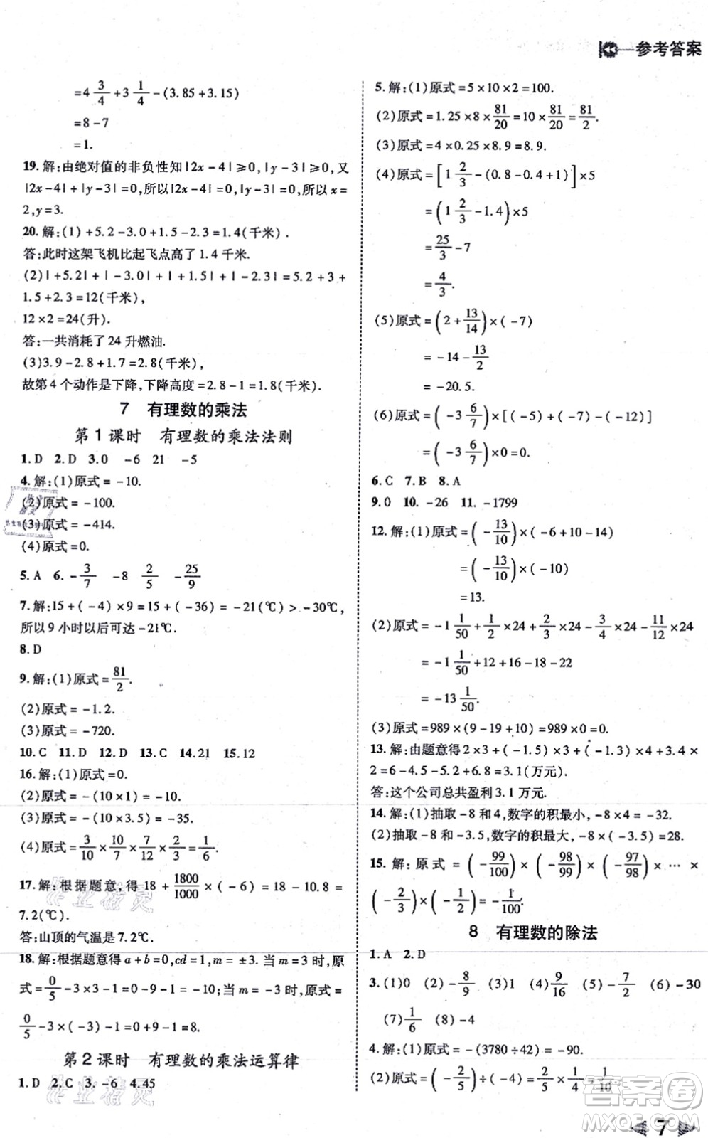 北方婦女兒童出版社2021勝券在握打好基礎(chǔ)作業(yè)本七年級(jí)數(shù)學(xué)上冊(cè)BS北師大版答案