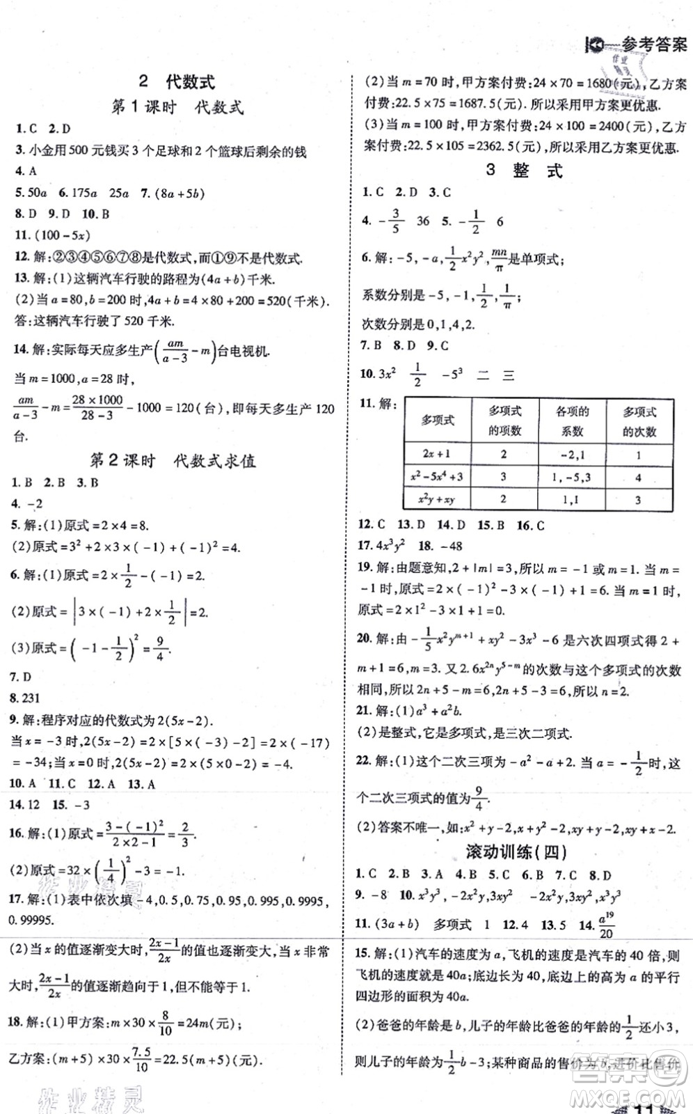 北方婦女兒童出版社2021勝券在握打好基礎(chǔ)作業(yè)本七年級(jí)數(shù)學(xué)上冊(cè)BS北師大版答案
