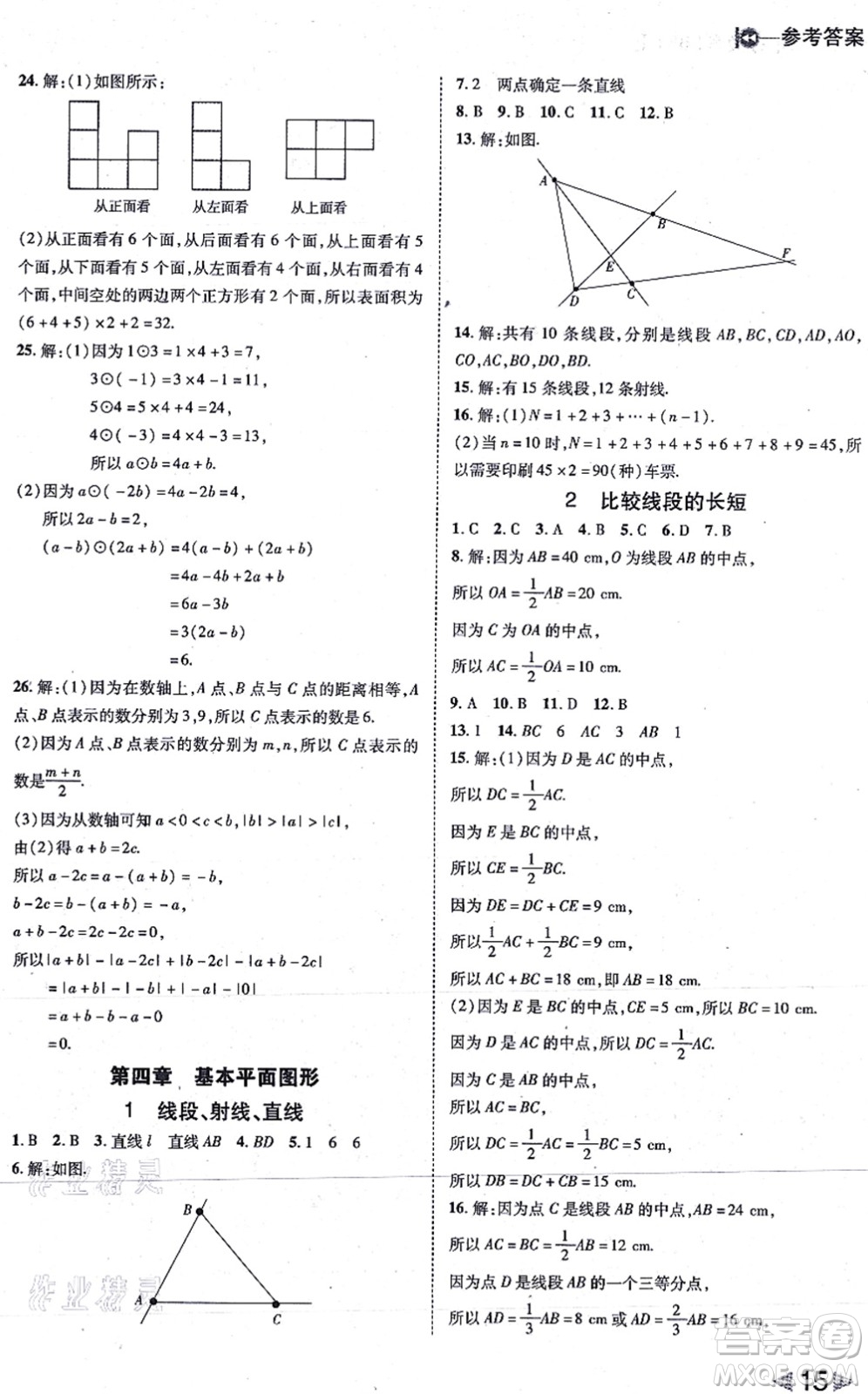 北方婦女兒童出版社2021勝券在握打好基礎(chǔ)作業(yè)本七年級(jí)數(shù)學(xué)上冊(cè)BS北師大版答案