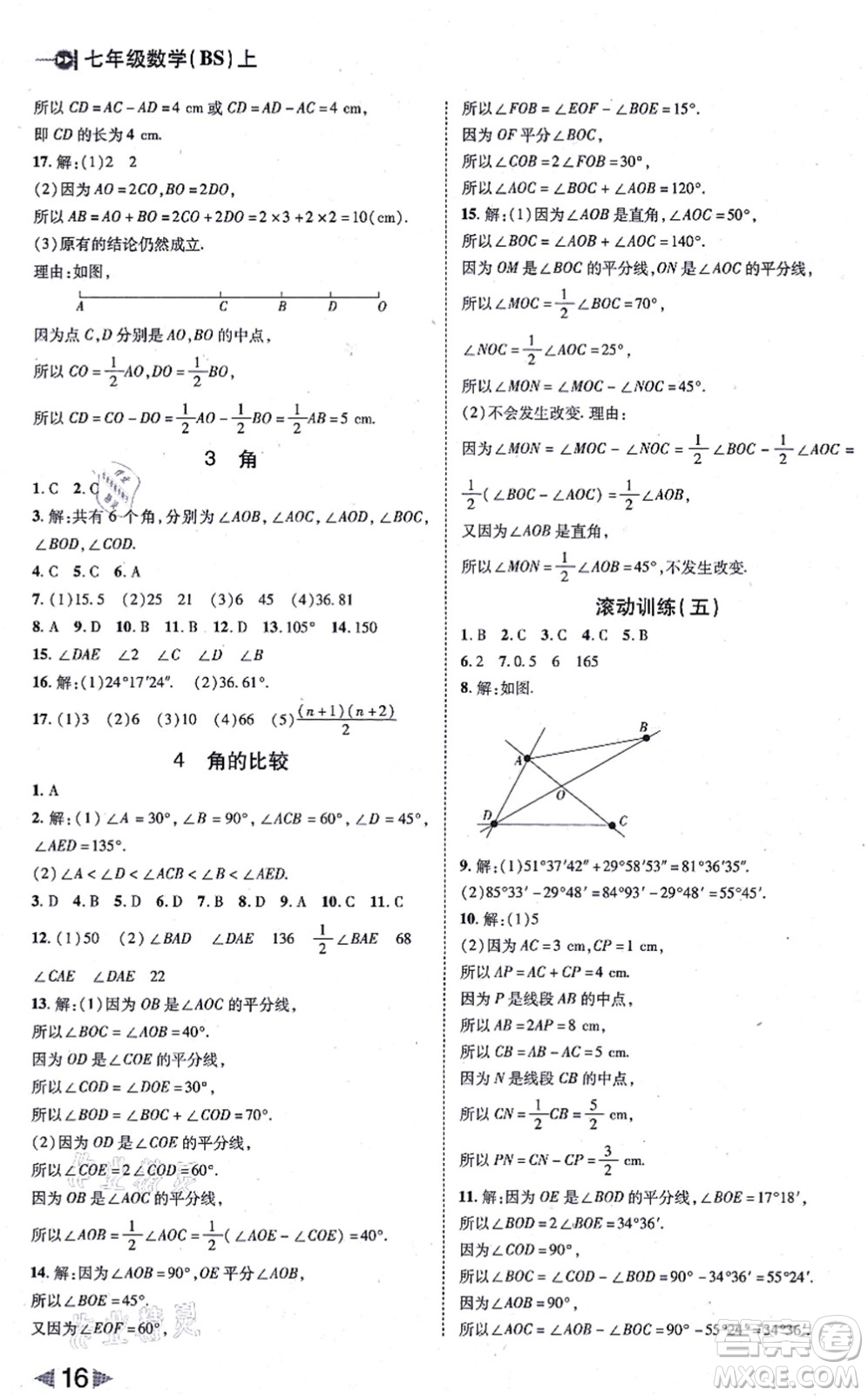 北方婦女兒童出版社2021勝券在握打好基礎(chǔ)作業(yè)本七年級(jí)數(shù)學(xué)上冊(cè)BS北師大版答案