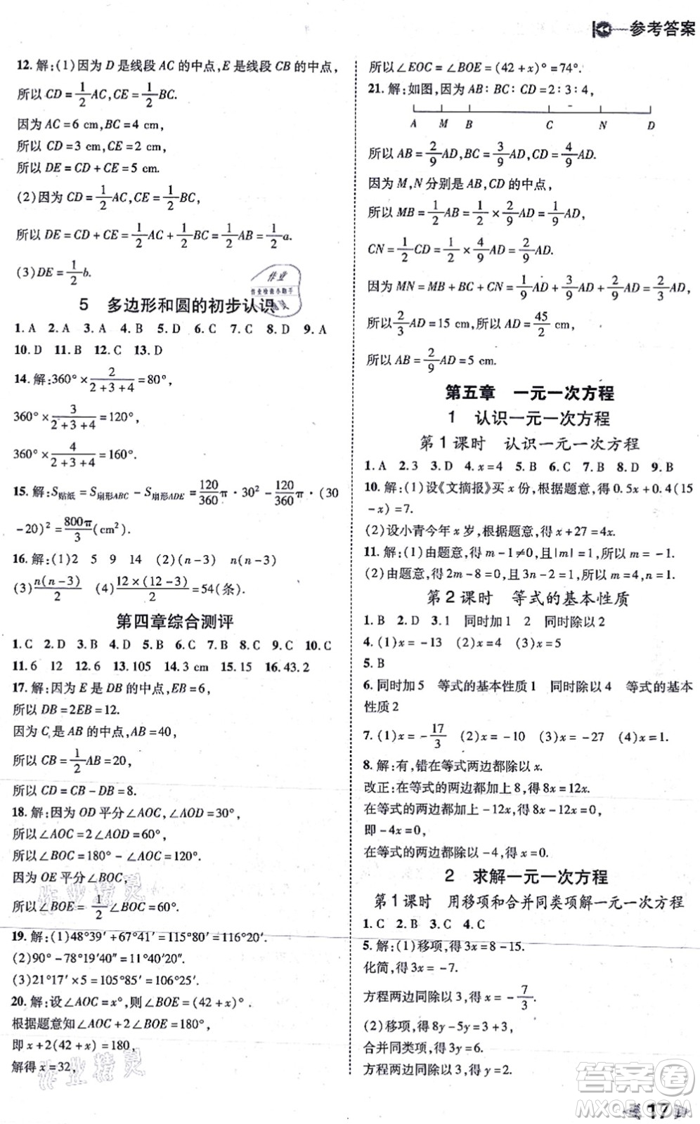 北方婦女兒童出版社2021勝券在握打好基礎(chǔ)作業(yè)本七年級(jí)數(shù)學(xué)上冊(cè)BS北師大版答案