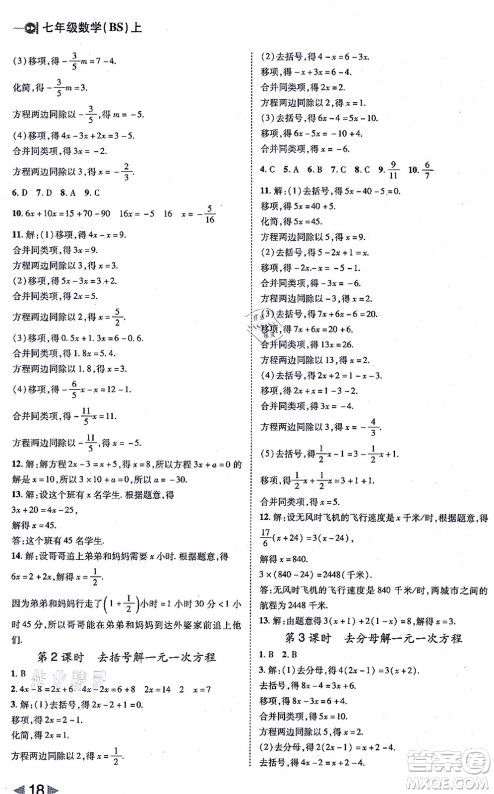 北方婦女兒童出版社2021勝券在握打好基礎(chǔ)作業(yè)本七年級(jí)數(shù)學(xué)上冊(cè)BS北師大版答案