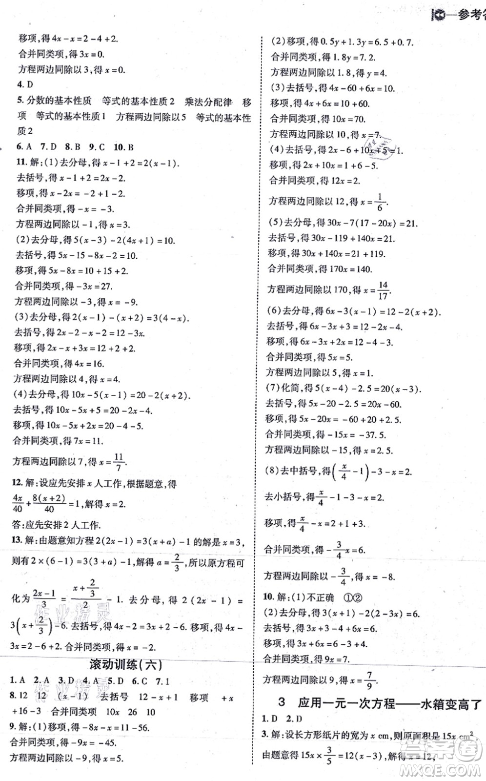 北方婦女兒童出版社2021勝券在握打好基礎(chǔ)作業(yè)本七年級(jí)數(shù)學(xué)上冊(cè)BS北師大版答案