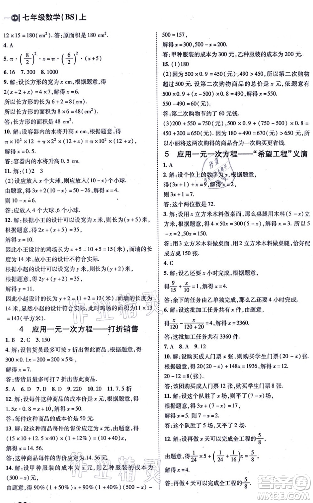 北方婦女兒童出版社2021勝券在握打好基礎(chǔ)作業(yè)本七年級(jí)數(shù)學(xué)上冊(cè)BS北師大版答案