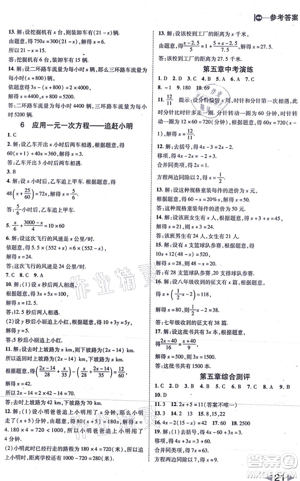 北方婦女兒童出版社2021勝券在握打好基礎(chǔ)作業(yè)本七年級(jí)數(shù)學(xué)上冊(cè)BS北師大版答案
