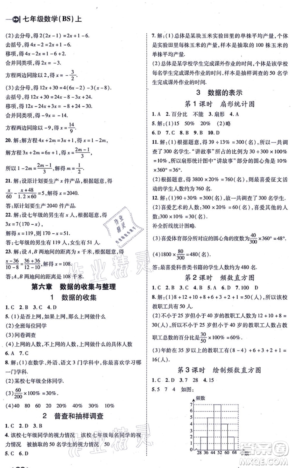 北方婦女兒童出版社2021勝券在握打好基礎(chǔ)作業(yè)本七年級(jí)數(shù)學(xué)上冊(cè)BS北師大版答案