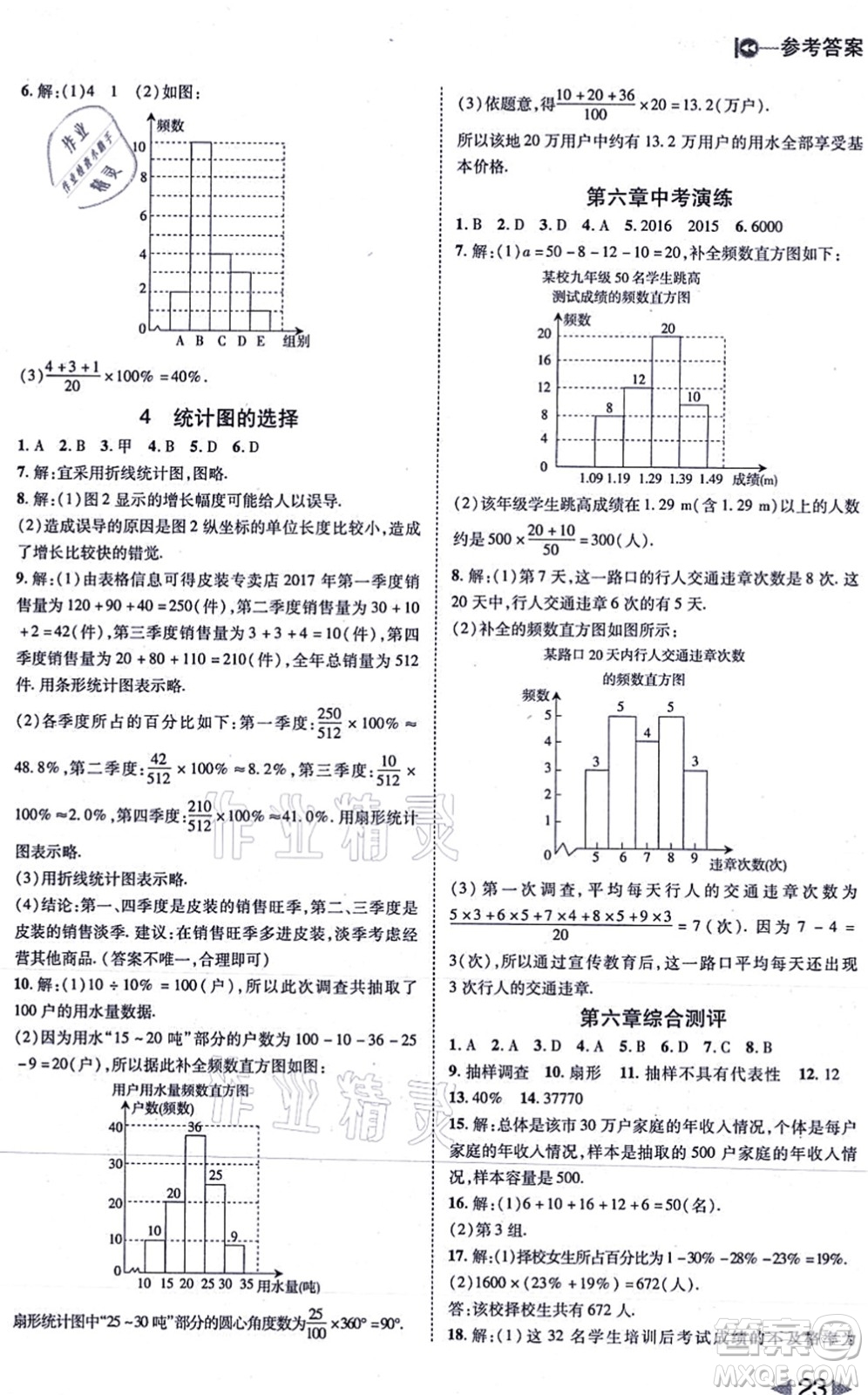 北方婦女兒童出版社2021勝券在握打好基礎(chǔ)作業(yè)本七年級(jí)數(shù)學(xué)上冊(cè)BS北師大版答案