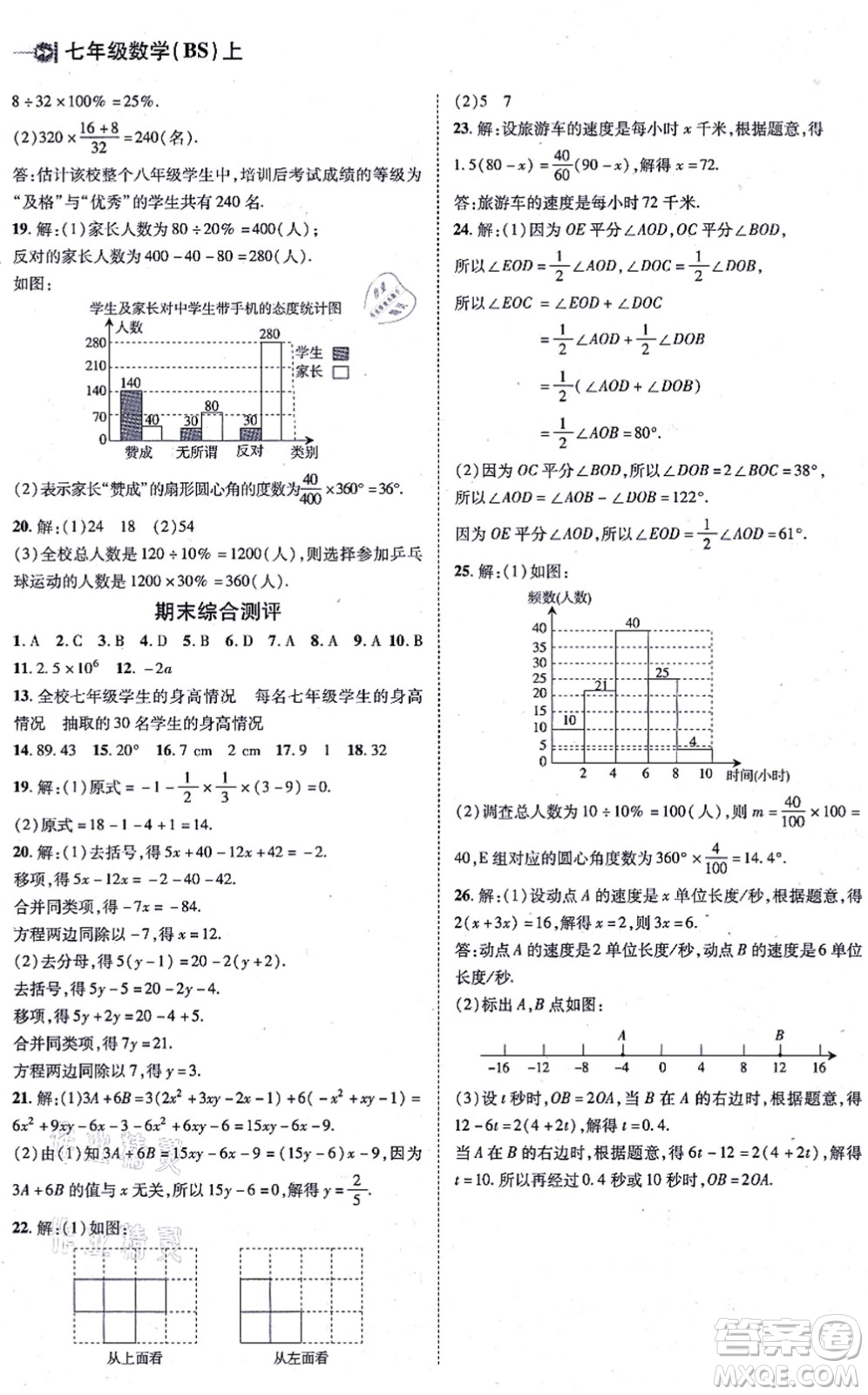 北方婦女兒童出版社2021勝券在握打好基礎(chǔ)作業(yè)本七年級(jí)數(shù)學(xué)上冊(cè)BS北師大版答案