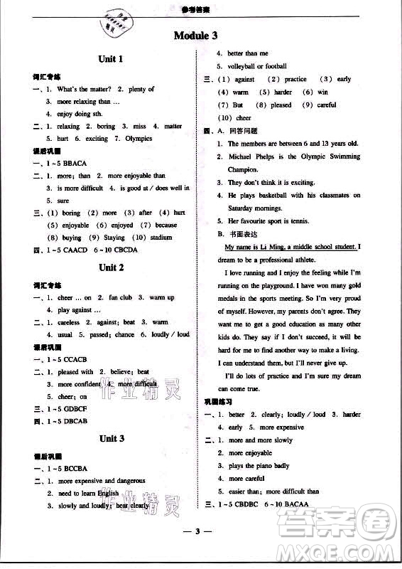廣東經(jīng)濟(jì)出版社2021學(xué)考精練八年級(jí)上冊(cè)英語(yǔ)外研版答案
