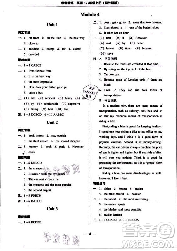 廣東經(jīng)濟(jì)出版社2021學(xué)考精練八年級(jí)上冊(cè)英語(yǔ)外研版答案