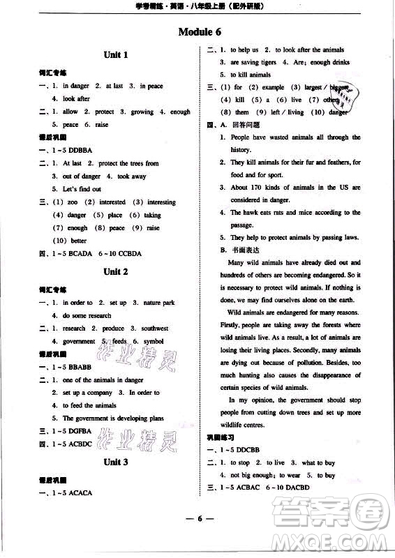廣東經(jīng)濟(jì)出版社2021學(xué)考精練八年級(jí)上冊(cè)英語(yǔ)外研版答案