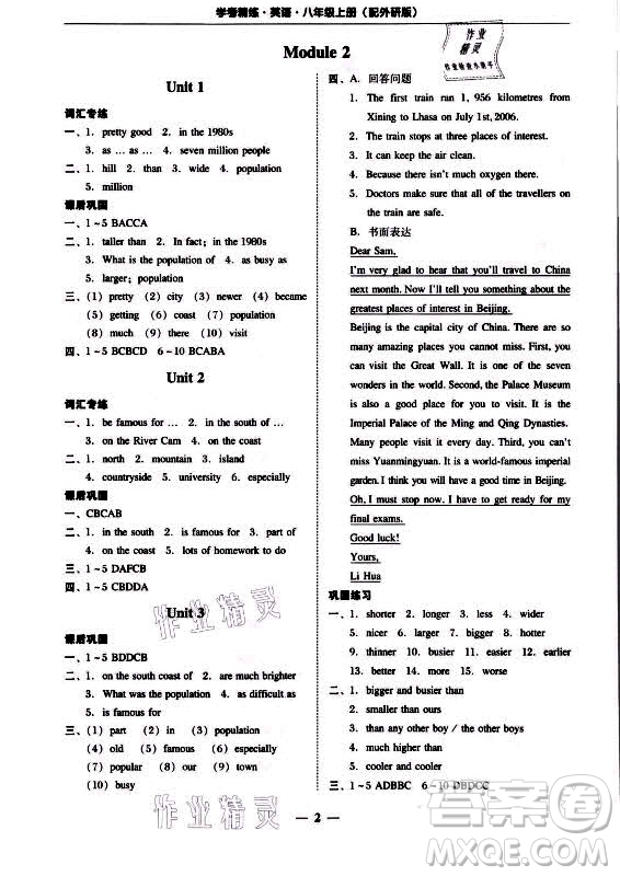 廣東經(jīng)濟(jì)出版社2021學(xué)考精練八年級(jí)上冊(cè)英語(yǔ)外研版答案
