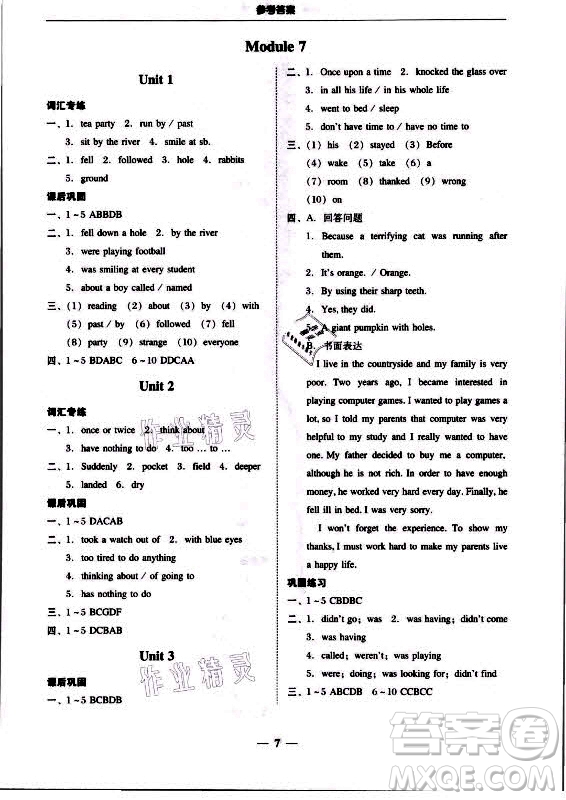 廣東經(jīng)濟(jì)出版社2021學(xué)考精練八年級(jí)上冊(cè)英語(yǔ)外研版答案