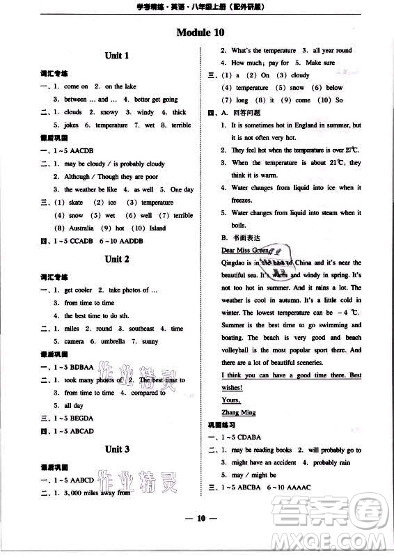 廣東經(jīng)濟(jì)出版社2021學(xué)考精練八年級(jí)上冊(cè)英語(yǔ)外研版答案