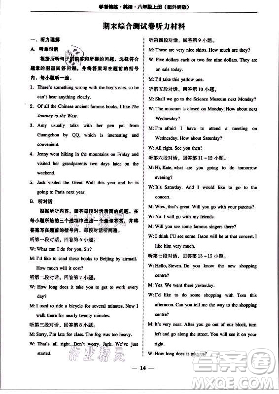廣東經(jīng)濟(jì)出版社2021學(xué)考精練八年級(jí)上冊(cè)英語(yǔ)外研版答案