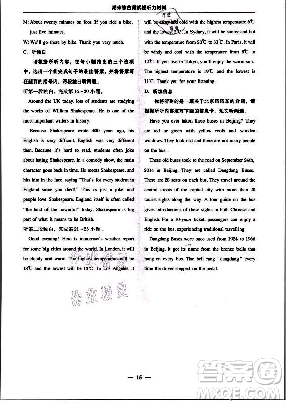 廣東經(jīng)濟(jì)出版社2021學(xué)考精練八年級(jí)上冊(cè)英語(yǔ)外研版答案
