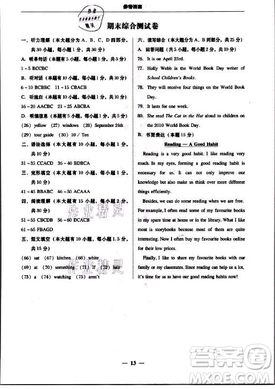 廣東經(jīng)濟(jì)出版社2021學(xué)考精練八年級(jí)上冊(cè)英語(yǔ)外研版答案