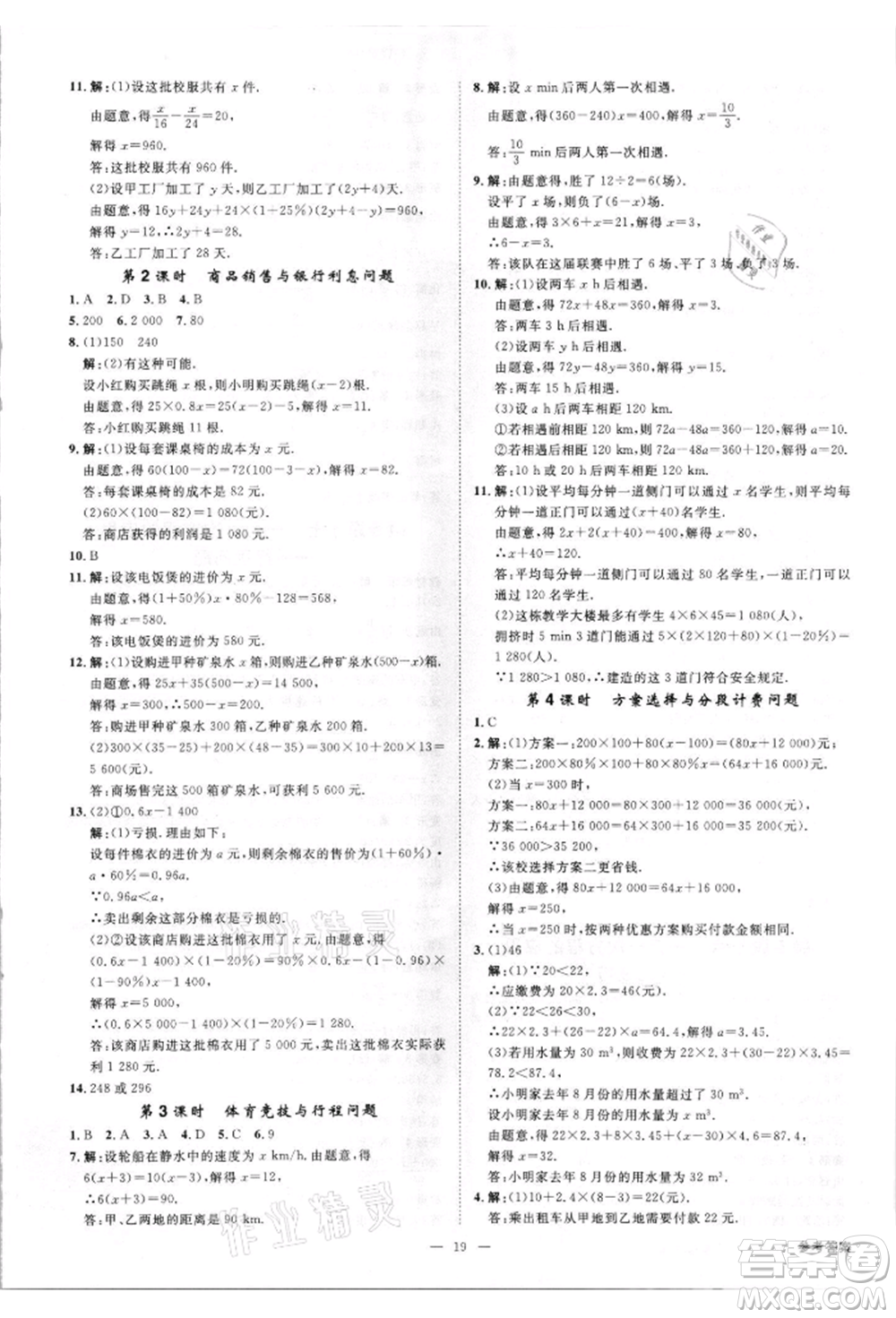 吉林出版集團(tuán)有限責(zé)任公司2021全效學(xué)習(xí)課時提優(yōu)七年級上冊數(shù)學(xué)人教版精華版參考答案