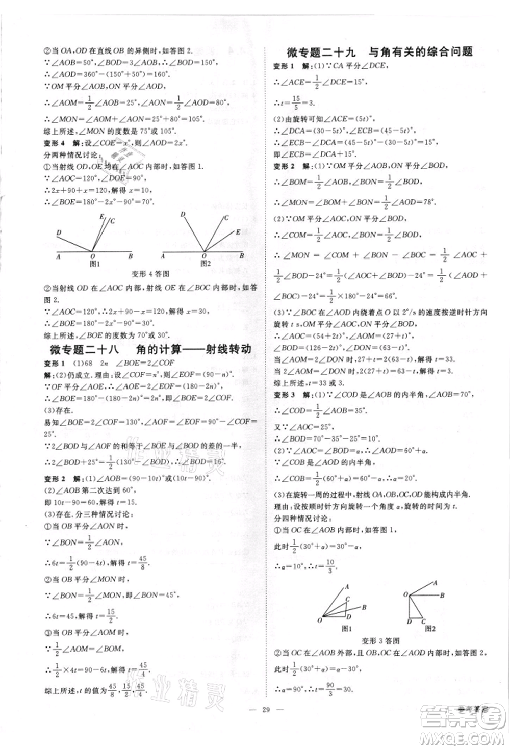 吉林出版集團(tuán)有限責(zé)任公司2021全效學(xué)習(xí)課時提優(yōu)七年級上冊數(shù)學(xué)人教版精華版參考答案