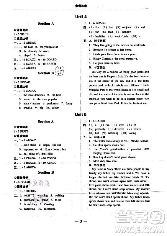廣東經(jīng)濟(jì)出版社2021學(xué)考精練八年級(jí)上冊(cè)英語(yǔ)人教版答案