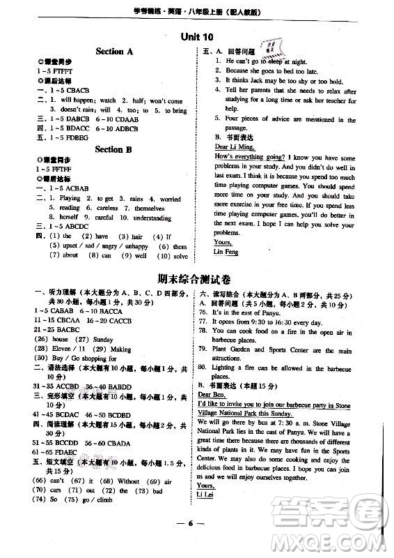 廣東經(jīng)濟(jì)出版社2021學(xué)考精練八年級(jí)上冊(cè)英語(yǔ)人教版答案