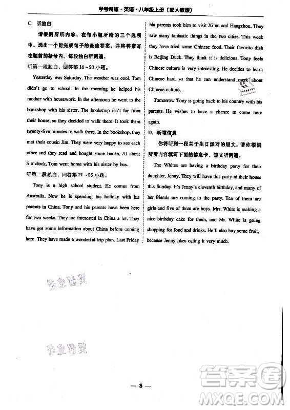 廣東經(jīng)濟(jì)出版社2021學(xué)考精練八年級(jí)上冊(cè)英語(yǔ)人教版答案