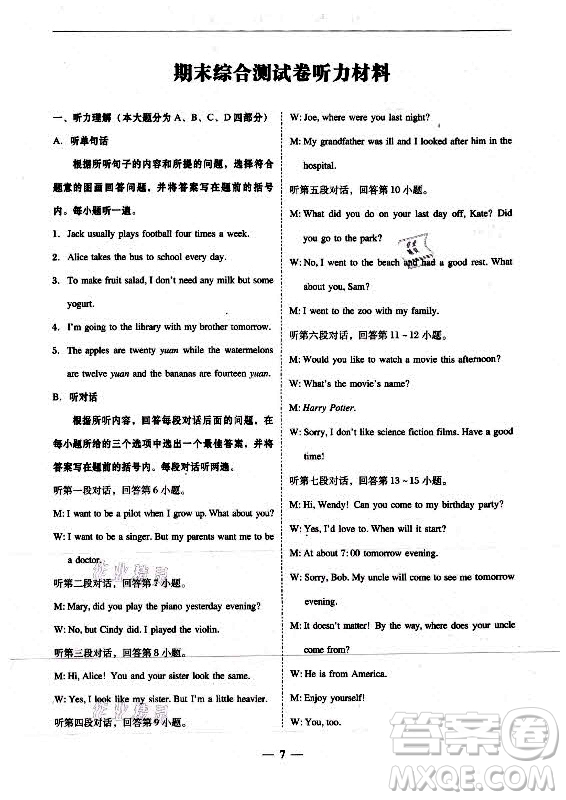 廣東經(jīng)濟(jì)出版社2021學(xué)考精練八年級(jí)上冊(cè)英語(yǔ)人教版答案