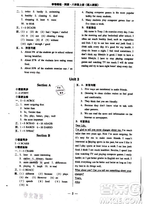 廣東經(jīng)濟(jì)出版社2021學(xué)考精練八年級(jí)上冊(cè)英語(yǔ)人教版答案