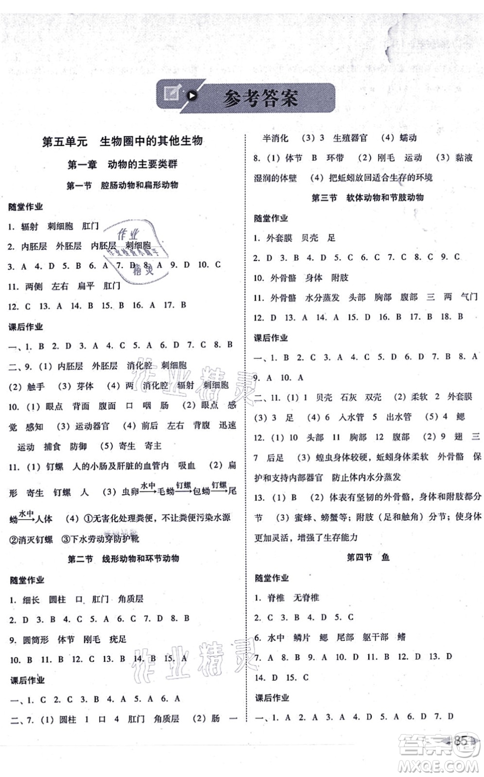 吉林教育出版社2021勝券在握打好基礎(chǔ)作業(yè)本八年級(jí)生物上冊(cè)RJ人教版答案