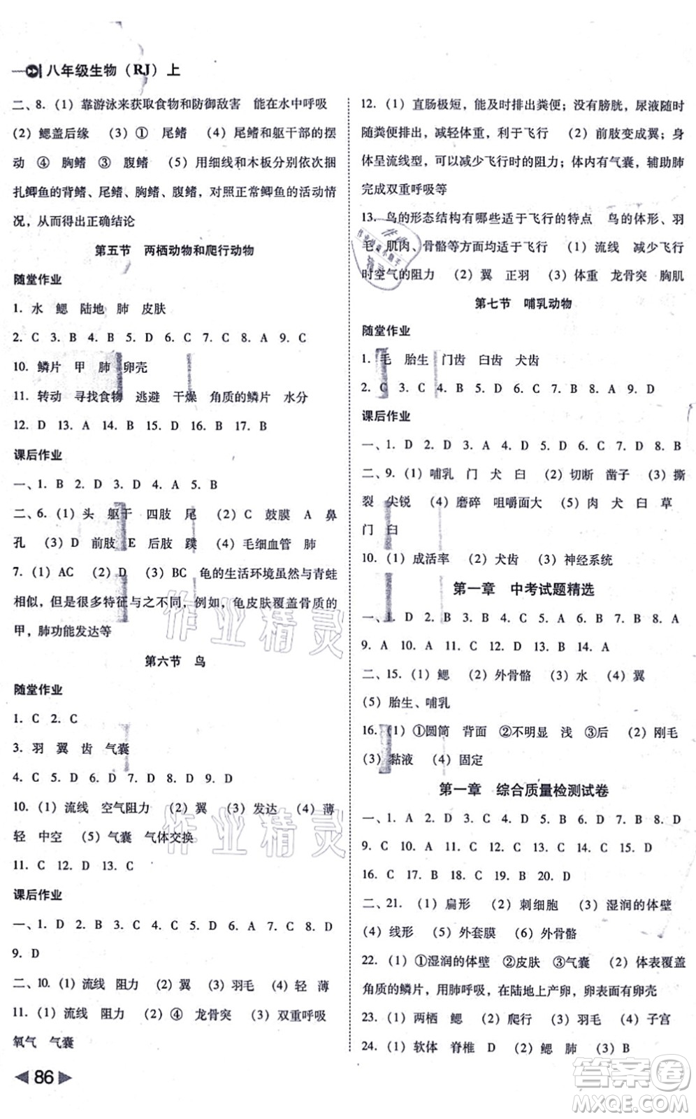 吉林教育出版社2021勝券在握打好基礎(chǔ)作業(yè)本八年級(jí)生物上冊(cè)RJ人教版答案