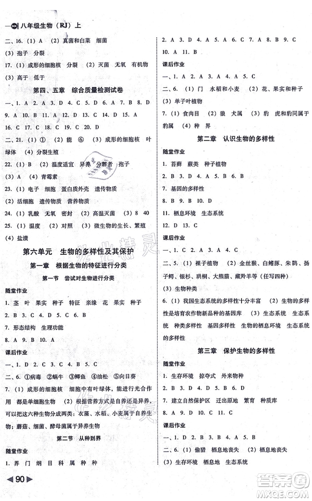 吉林教育出版社2021勝券在握打好基礎(chǔ)作業(yè)本八年級(jí)生物上冊(cè)RJ人教版答案