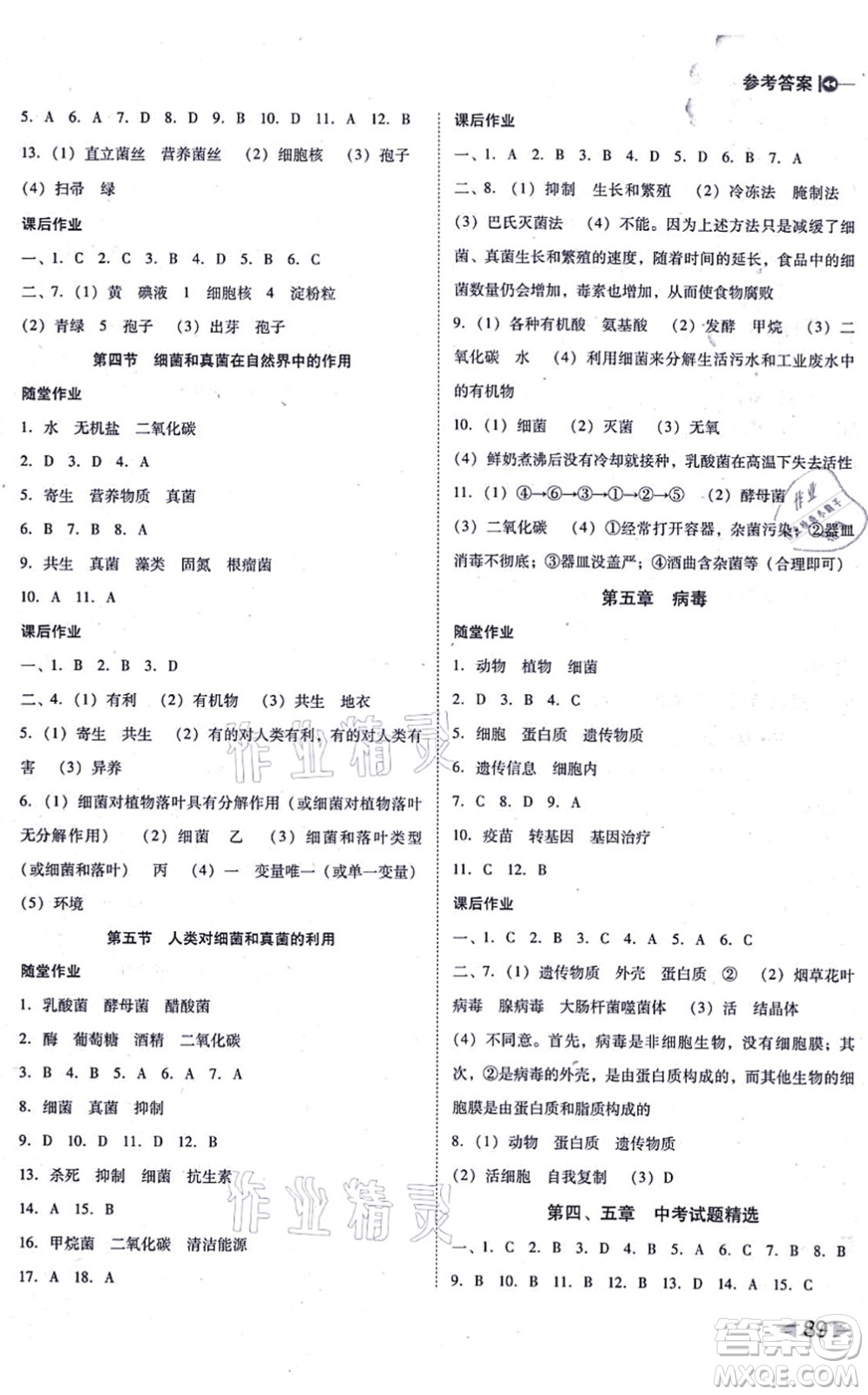 吉林教育出版社2021勝券在握打好基礎(chǔ)作業(yè)本八年級(jí)生物上冊(cè)RJ人教版答案