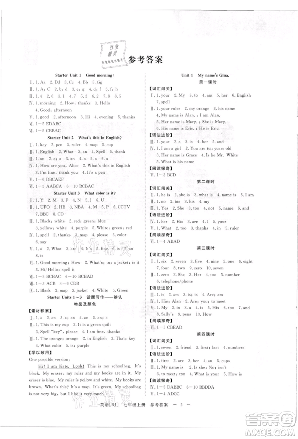 光明日報出版社2021全效學(xué)習(xí)課時提優(yōu)七年級上冊英語人教版精華版參考答案