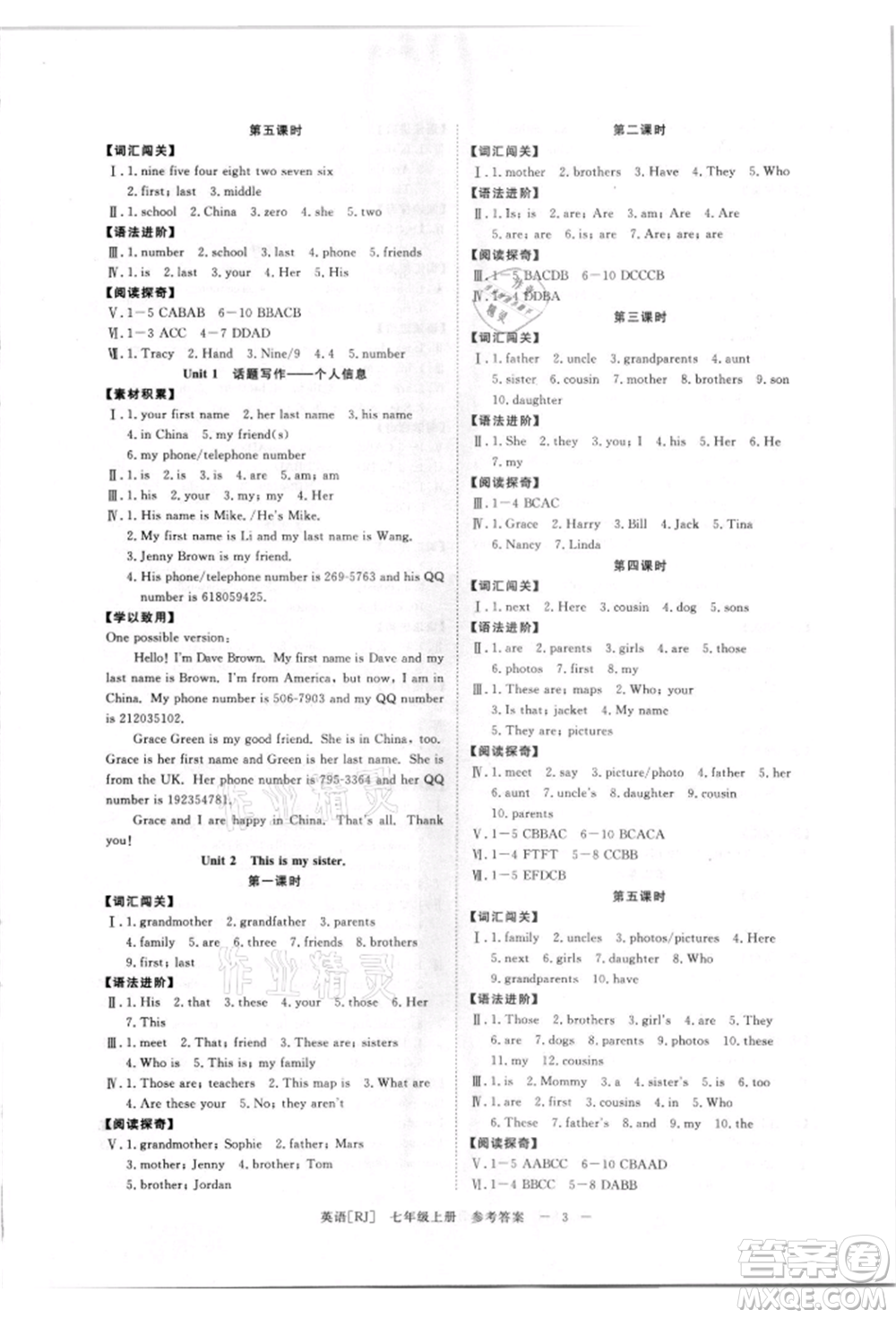 光明日報出版社2021全效學(xué)習(xí)課時提優(yōu)七年級上冊英語人教版精華版參考答案