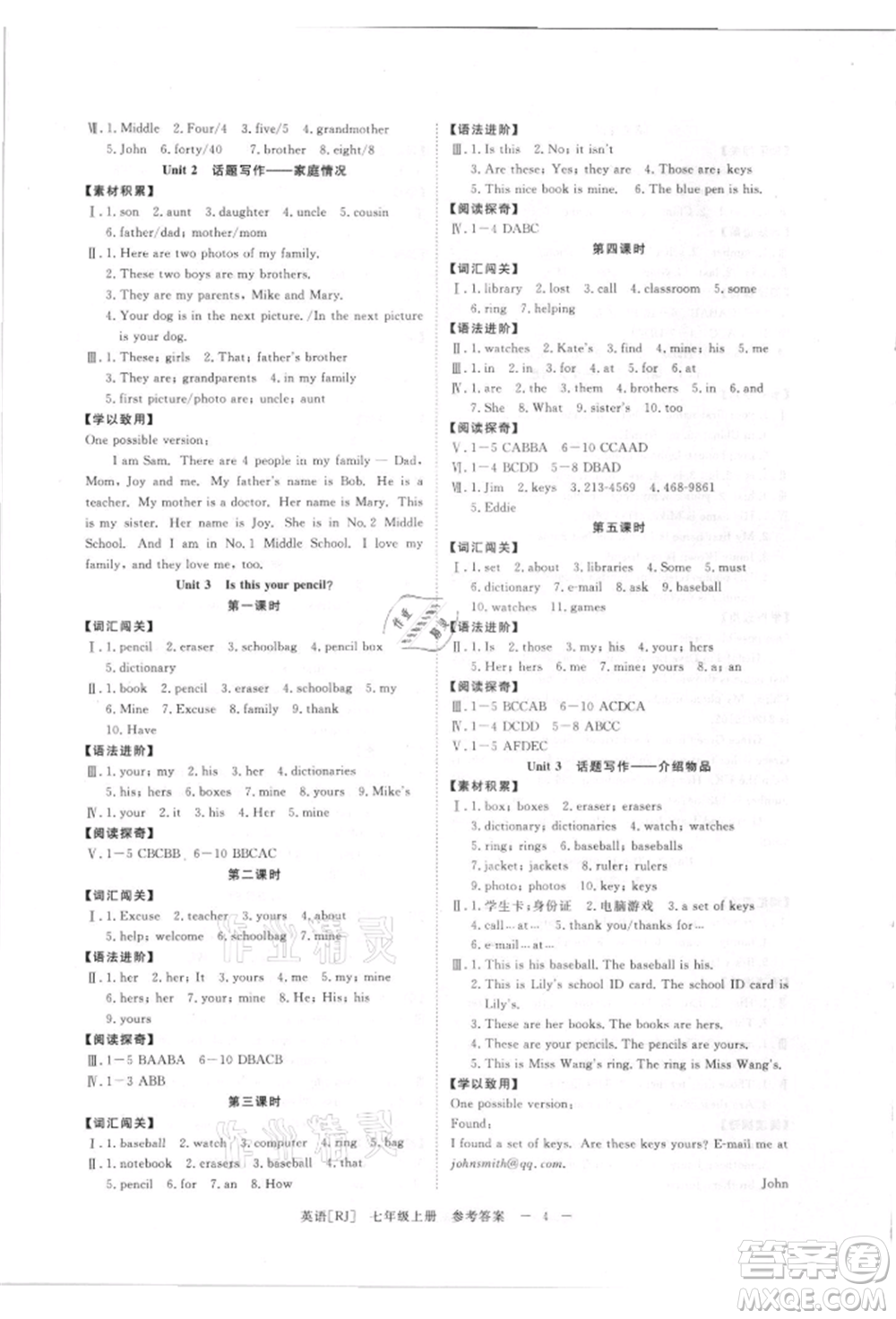 光明日報出版社2021全效學(xué)習(xí)課時提優(yōu)七年級上冊英語人教版精華版參考答案